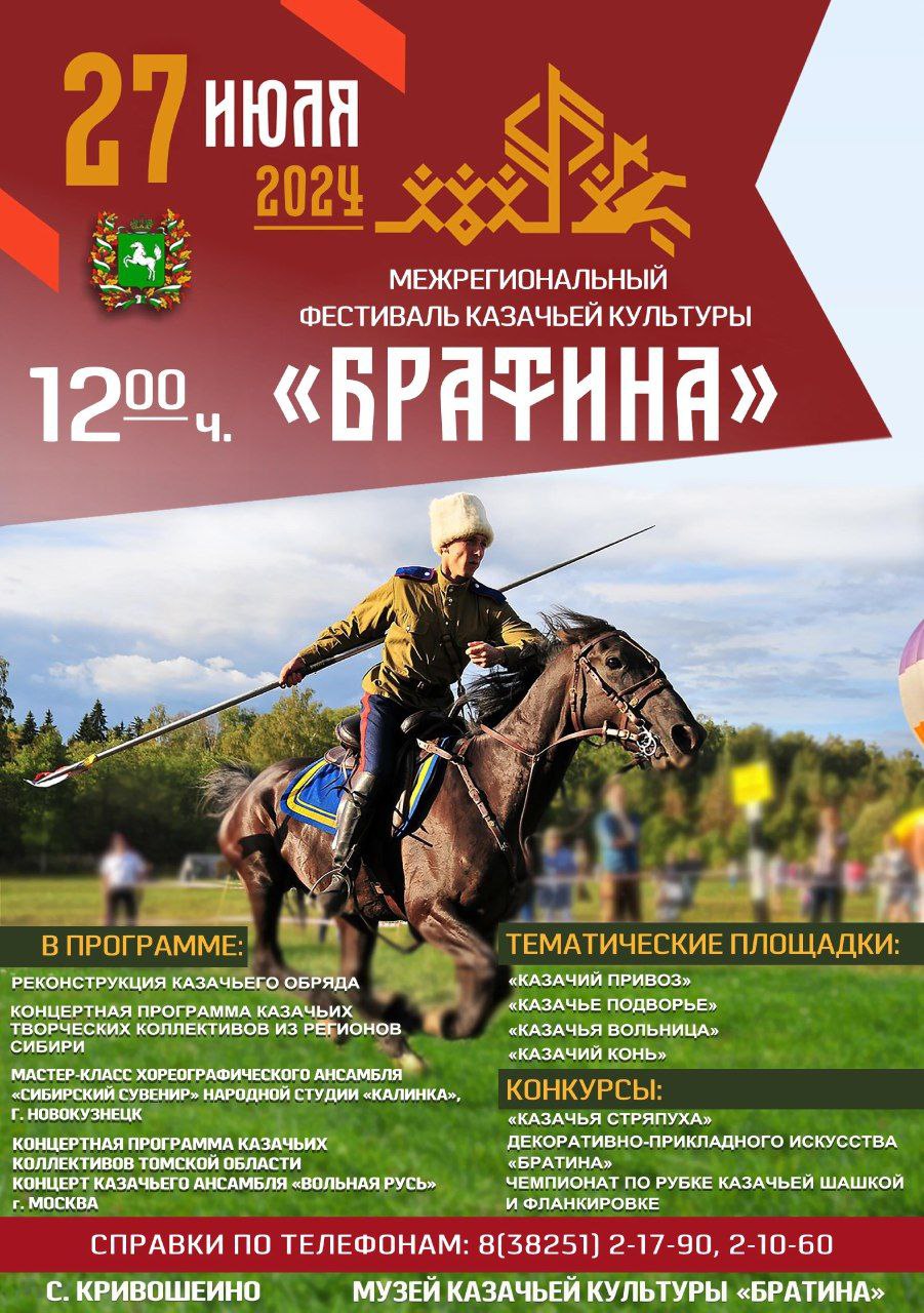 Межрегиональный фестиваль казачьей культуры &amp;quot;Братина&amp;quot;.