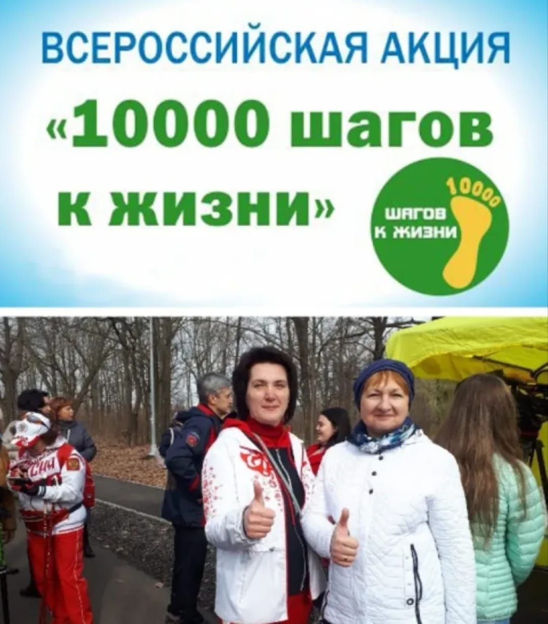Приглашаем принять участие во Всероссийском дне ходьбы &amp;quot;10 000 шагов к жизни&amp;quot;.