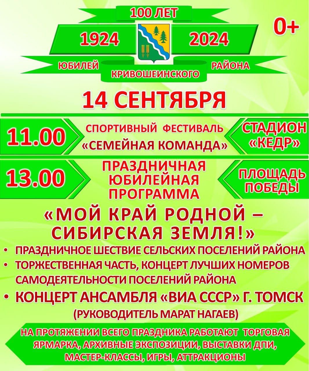 100-летие Кривошеинского района.
