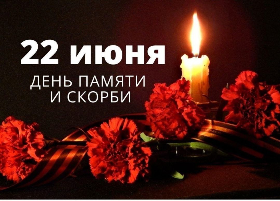 22 июня на территории Памятника погибшим воинам-землякам в Великой Отечественной войне состоится акция &amp;quot;Свеча памяти &amp;quot;.