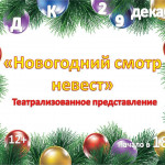 ПРИГЛАШАЕМ ВСЕХ НА ТЕАТРАЛИЗОВАННОЕ ПРЕДСТАВЛЕНИЕ!.