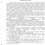 Извещение об утверждении результатов государственной кадастровой стоимости зданий, помещений, сооружений, объектов незавершенного строительства, машино-мест, расположенных на территории Томской области в 2023.