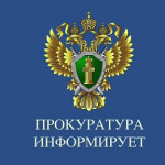 Благодаря вмешательству прокуратуры Кривошеинского района Томской области восстановлено право несовершеннолетнего ребенка на льготное обеспечение лекарственным препаратом.