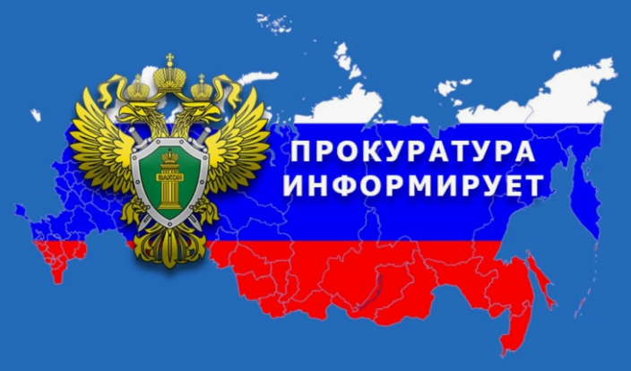 В 2024 году по инициативе прокуратуры Томской области принят Закон Томской области от 15.07.2024 № 59-ОЗ.