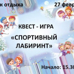 Квест - игра.