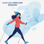 Открытый мастер-класс по скандинавской ходьбе.