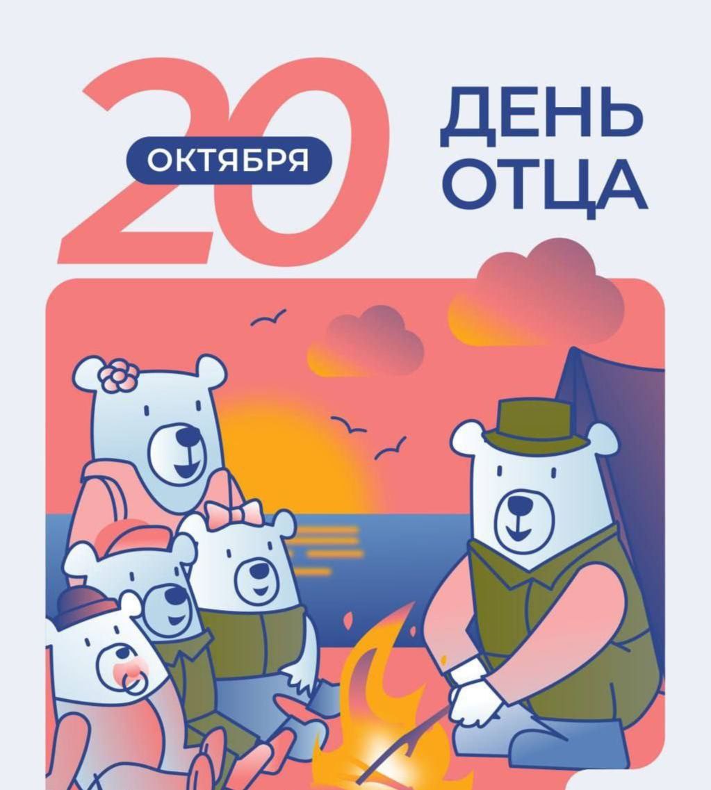 Дорогие отцы!   Поздравляем вас со Всероссийским Днем отца!.
