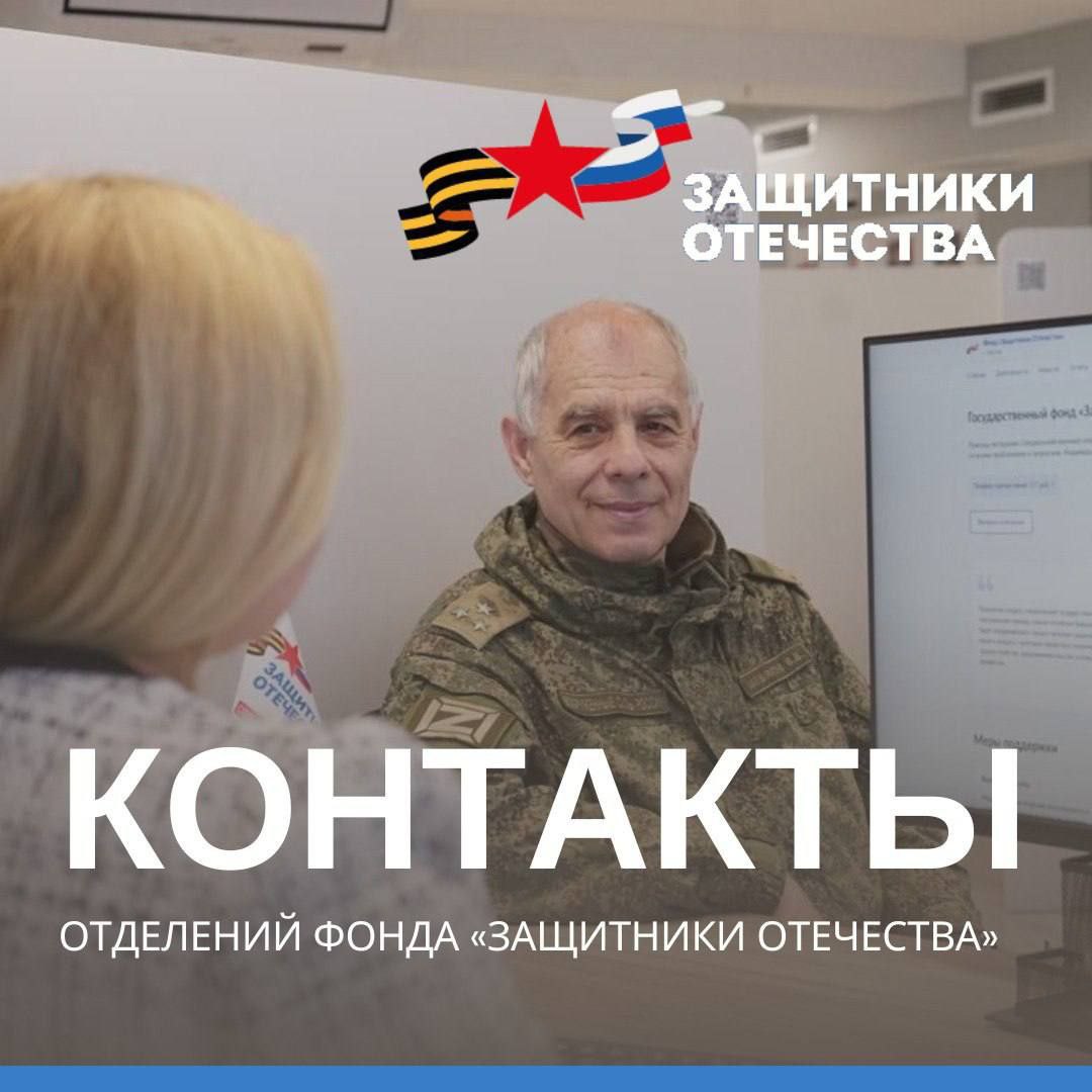 Отделение фонда &quot;Защитники Отечества&quot;.