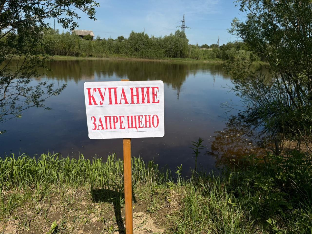Напоминаем, что купание в неустановленных местах запрещено!.