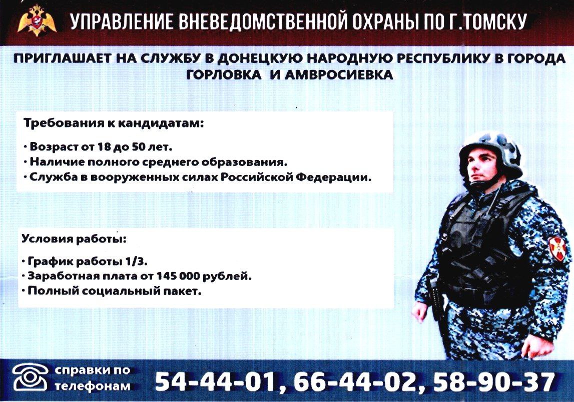 Вакантные должности в Управлении вневедомственной охраны по городу Томску.