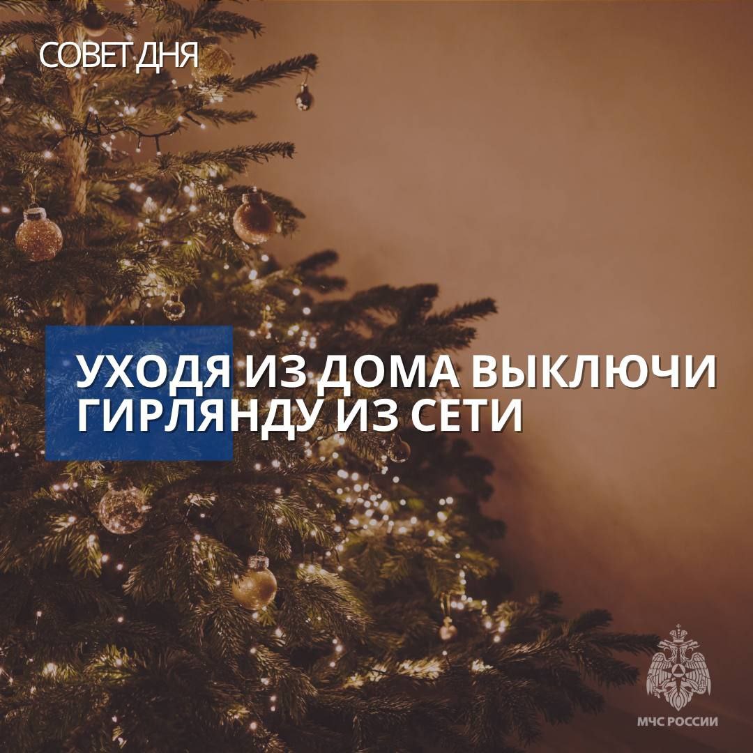 Безопасное использование гирлянды.