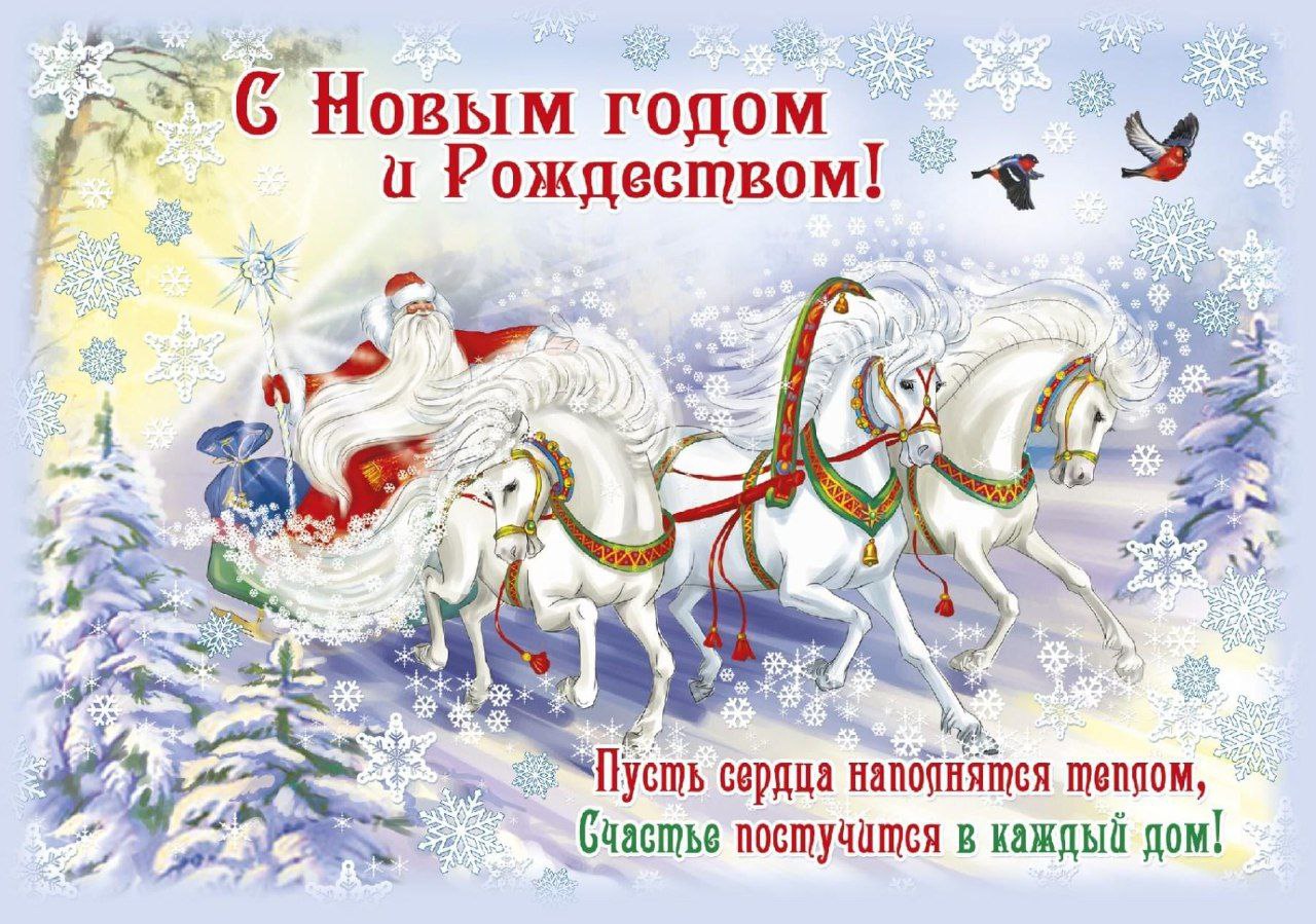 Поздравляем с Новым 2025 годом и Рождеством Христова!.