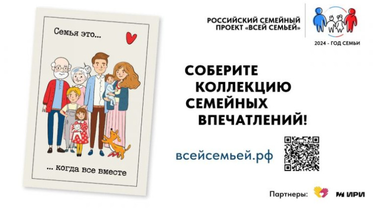 ВСЕРОССИЙСКИЙ ПРОЕКТ «ВСЕЙ СЕМЬЕЙ». ВСЕРОССИЙСКИЙ ПРОЕКТ «ВСЕЙ СЕМЬЕЙ».